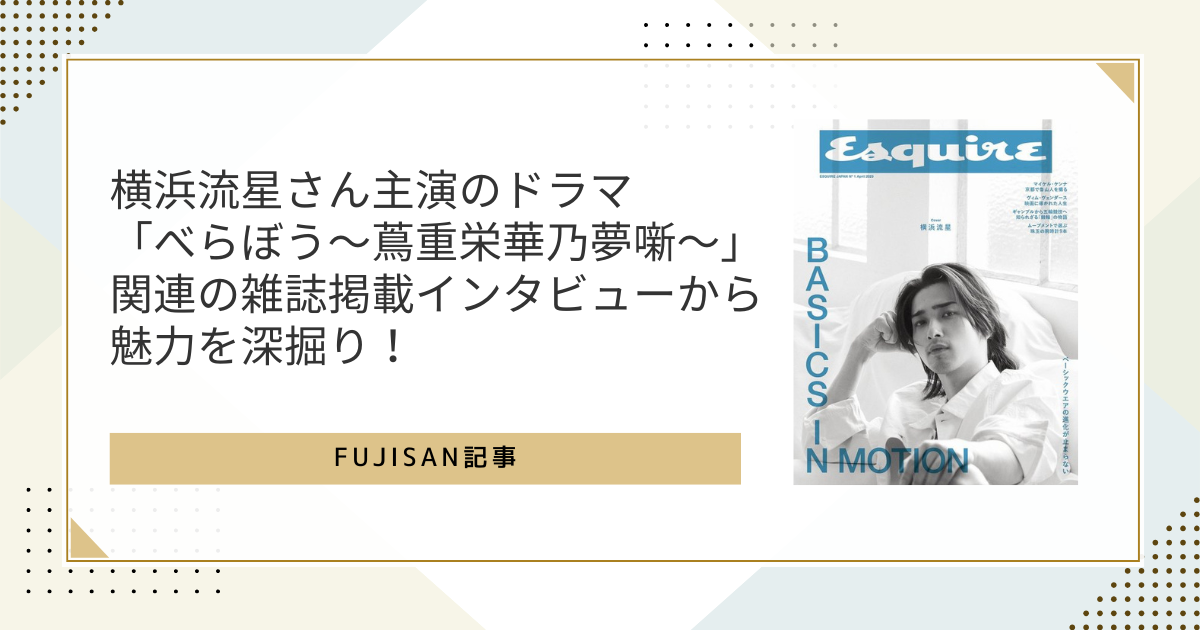ファン購読#横浜流星｜定期購読で送料無料